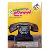 کتاب پرسش های چهارگزینه ای شیمی پایه (دهم و یازدهم) اثر جمعی از نویسندگان انتشارات خیلی سبز