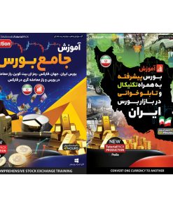 نرم افزار آموزش جامع بورس نشر پدیا سافت به همراه نرم افزار آموزش بورس پیشرفته به همراه تکنیکال و تابلو خوانی در بازار بورس ایران نشر پدیا سافت