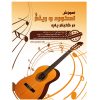 کتاب آموزش آکورد و ریتم در گیتار پاپ اثر کمال الدین صادقی انتشارات آثار گیتی