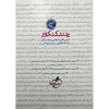 کتاب چند کنکور عمومی جلد سوال ویژه کنکور 1400 اثر جمعی از نویسندگان انتشارات خیلی سبز