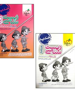کتاب زیست شناسی جامع اثر جمعی از نویسندگان انتشارات خیلی سبز 2 جلدی