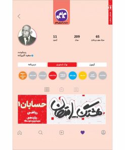 کتاب هشتگ امتحان حسابان 1 یازدهم سعید اکبرزاده انتشارات کاگو