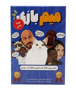 بازی فکری مدل میم بازی مناسب برای سن بالای 13 سال