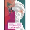 کتاب زودپز فارسی دوازدهم اثر سید محمد موسوی و سرور فلاحی نژاد انتشارات بین المللی گاج