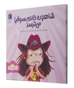 کتاب شاهزاده خانم استلا غمگین می شود اثر مولی مارتین ترجمه صبا اسلامی انتشارات محراب قلم مهتاب 3 جلدی