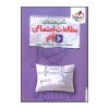 کتاب شب امتحان مطالعات ششم اثر ستايش محمدي انتشارات خیلی سبز