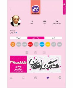 کتاب هشتگ امتحان هندسه 3 ریاضی دوازدهم اثر علی ایمانی انتشارات کاگو