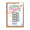 کتاب خيلي سبز فيزيك 1 دهم تجربي اثر جمعی از نویسندگان انتشارات خیلی سبز